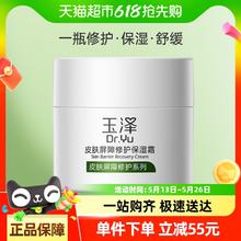 玉泽 皮肤屏障修护保湿霜50g券后53.86元