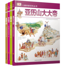 若晴童书：DK儿童探索百科丛书（人物篇）（套装共4册）