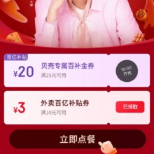 羊毛福利：京东外 卖21号/22号早上10点领京东外卖23元补贴券 25-20元优惠券叠加3元优惠券组合叠减25-23元