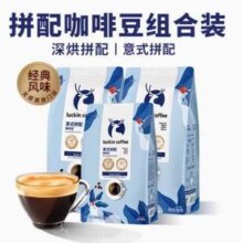 Luckin coffee 瑞幸咖啡咖啡豆  意式拼配1250g+深烘拼配1180g新低215元包邮（可单买）