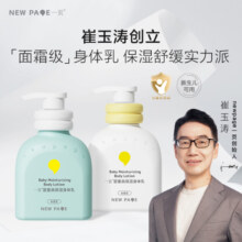 【抢先加购】newpage一页新生婴儿身体乳宝宝春夏保湿儿童蛋黄油109元 (券后省30)