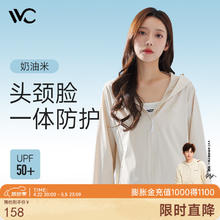 VVC 防晒衣女夏季新款防晒服防紫外线薄款开衫冰丝皮肤衣外套女 奶油米券后78元