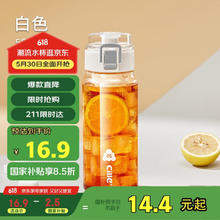 cille 希乐 塑料杯大容量男女便携水杯tritan塑料水杯车载运动水壶 白色550ml9.45元