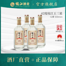 枝江枝江王三星42度湖北酒500ml湖北人都爱喝的纯粮食酒 42%vol 500mL 4瓶仅21/瓶，84.32元（需领券）
