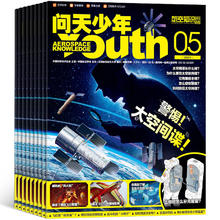 《问天少年杂志》（2025年5月期，送航模）券后30元包邮