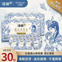 洁柔 手帕纸加厚4层6片*30包3.9元