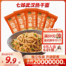 七姊 经典原味武汉热干面 170g*5袋 送拌面萝卜5包18.2元包邮