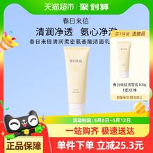 春日来信 氨基酸洁面乳100g11.26元（需买2件，需用券）