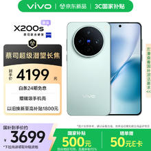 vivo X200s 5G手机 12GB+256GB 薄荷蓝3699元
