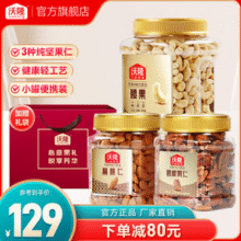 沃隆 每日纯坚果组合罐装 碧根果仁250g+腰果500g+扁桃仁300g89元包邮
