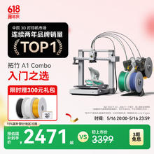 Bambu Lab 拓竹 A1 Combo 3D打印机（含AMS lite）2122.45元