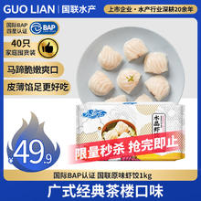 国联 水晶虾饺 原味 40只 1kg32.4元