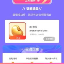 羊毛福利：京东 特步官方旗舰店 首页右侧悬浮图标“邀请得80京豆” 达标可领80京豆实测可领