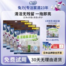 兔力地板清洁片强力去污清香多效地砖清洁剂拖地增亮家用地面神器9.9元