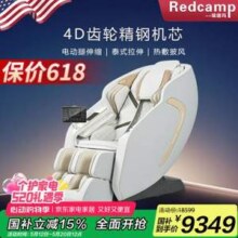 Redcamp 瑞德玛 8315Pro 按摩椅（非凡至尊款）新低7998.5元包邮