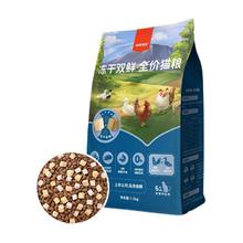 顽皮 鸡肉鸭肉冻干全阶段猫粮 1.5kg28.33元