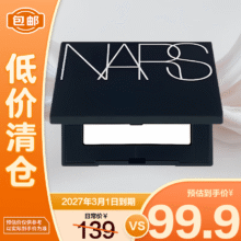 清仓：NARS 流光美肌轻透蜜粉饼3g （大白饼） 效期至27.376.9元包邮 限时秒杀