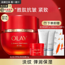 玉兰油（OLAY）超红瓶面霜信号肽大红瓶抗皱紧致淡化细纹滋润补水保湿霜only礼物 玉兰油超红瓶面霜共65g358元（需领券，合179元/件）