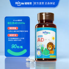 健敏思 儿童维生素ad 90粒装89.3元（需买3件，需用券）