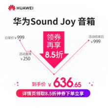 华为sound joy智能音箱便携式蓝牙音箱帝瓦雷低音炮桌面音响户外语音AI小艺 【推荐】曜石黑【超长续航26H】658元
