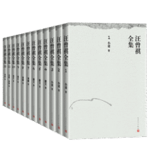 汪曾祺全集（平装版 套装共12册） 京东超级618454.6元