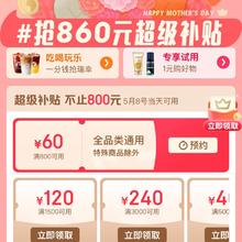 8日0点、促销活动：京东商城 58PLUS会员日 领860元超级补贴领860元超级补贴