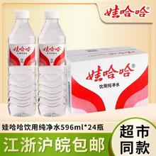 娃哈哈 饮用纯净水 596ml*24瓶19.3元（多人团）