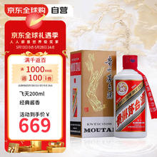 茅台 MOUTAI 飞天茅台 53%vol 酱香型白酒 200ml 单瓶装券后661.81元