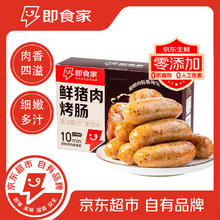 即食家 鲜猪肉火山石烤肠 黑胡椒味 200g*4包 16根7.31元