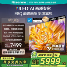预售13日0点海信电视E8Q 65英寸 信芯H6 U+MiniLED  黑曜屏 首发300Hz高刷 帝瓦雷音响 E8NPRO升级 政府补贴65E8Q 65英寸 包安装版5505.2元（需领券）
