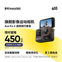 Insta360 Ace Pro 2 影像运动相机AI智能防抖摩托骑行Vlog（通用骑行套装 双电池版）2082.35元