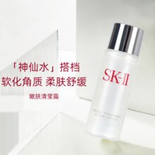 自营SK-II嫩肤清莹露30ml32.77元