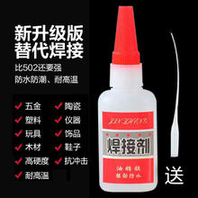 京喜 家用焊接剂强力胶 1瓶*17g0.01元