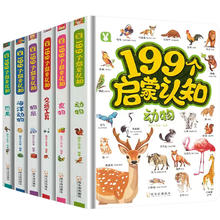 《199个启蒙认知绘本》宝宝儿童认物大全撕不烂（任选一本）￥5.8