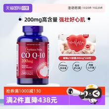 普丽普莱 200mg 辅酶Q10软胶囊 240粒券后234.7元