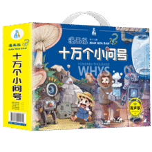 新定制版 十万个为什么全套共8册礼盒版 美图注音版写给儿童的趣味科普百科全书十万个为什么幼儿科普启蒙绘本漫画书 小学生一二三四五六年级少儿科普大百科课外阅读书籍42.3元 (月销1000+)