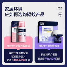 Premise 拜灭士 拜耳电蚊香液驱蚊液驱蚊器灭蚊防蚊补充液 定时版蚊香液6液2器超值版券后28.9元
