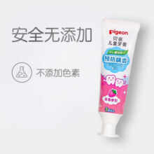 贝亲（Pigeon） 日本原装进口宝宝儿童牙膏3岁安全水果味3-6-12岁 50g 草莓香型KA5922.7元