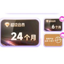 迅雷 超级会员30月卡+网易严选半年卡 超级会员12T云盘318元（需领券）