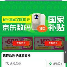 新增、促销活动：京东 数码国家补贴会场 新增plus数码1500减150/5000减500优惠劵领券备用