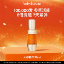 Sulwhasoo 雪花秀 人参系列 御时紧颜参养精华露 30ml新低200元包邮