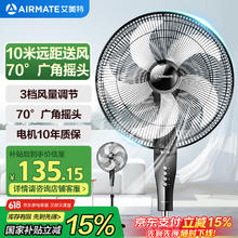 限地区：艾美特 FSW65T2-5 落地扇券后97.33元