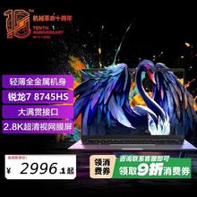 机械革命 无界14S R7-8745HS 16GB 1TB 2.8K 120Hz办公本轻薄本笔记本电脑2267.28元