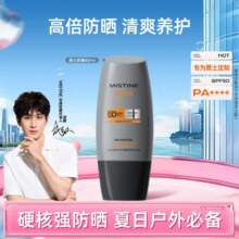 男士高倍防晒不油肤感防晒乳/霜40ml24元