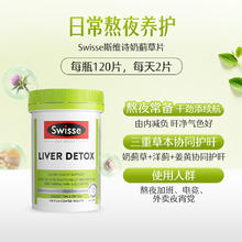Swisse 斯维诗 Ultiboost 奶蓟草护肝片 120片70.28元