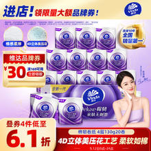 维达 棉韧系列 卷纸 4层130g20卷21.97元（需买3件，需用券）