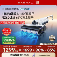 NARWAL云鲸 F1冠军版 无线洗地机￥1276.95
