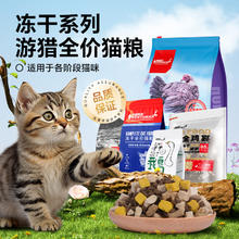 京东百亿补贴：游猎民族 冻干夹心全价全期猫粮 500g9.9元