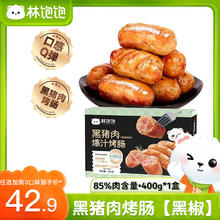 林饱饱 黑猪肉烤肠-黑椒味 1盒8根（任选3盒）11.97元