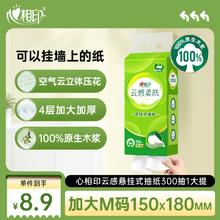 心相印 抽纸悬挂式 云感柔肤4层300抽*1提 挂抽加厚升级 抽纸 纸巾1元